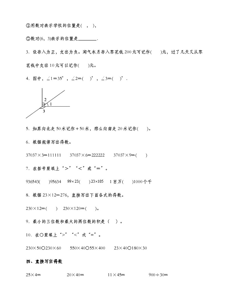 北师大版四年级数学上册易考点检测卷 (含答案)第3页