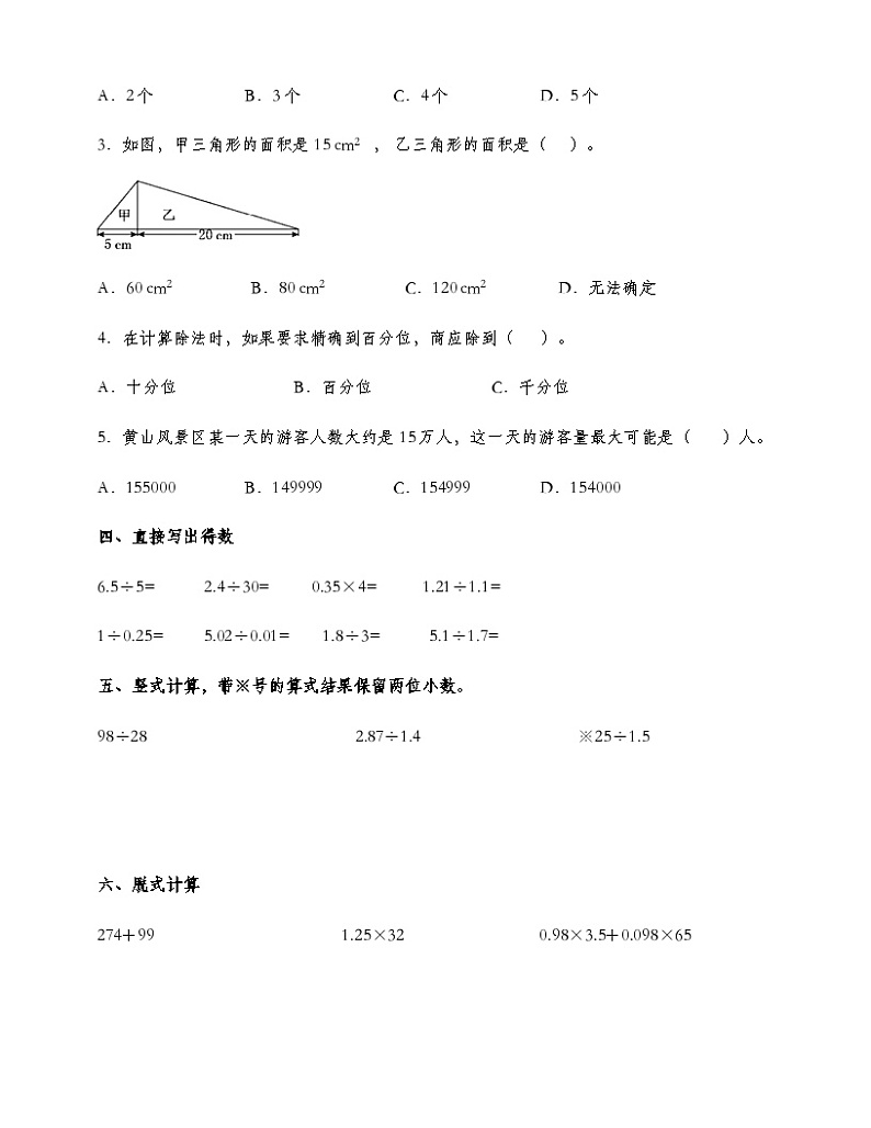 北师大版五年级数学上册易错点强化卷(含答案)第3页