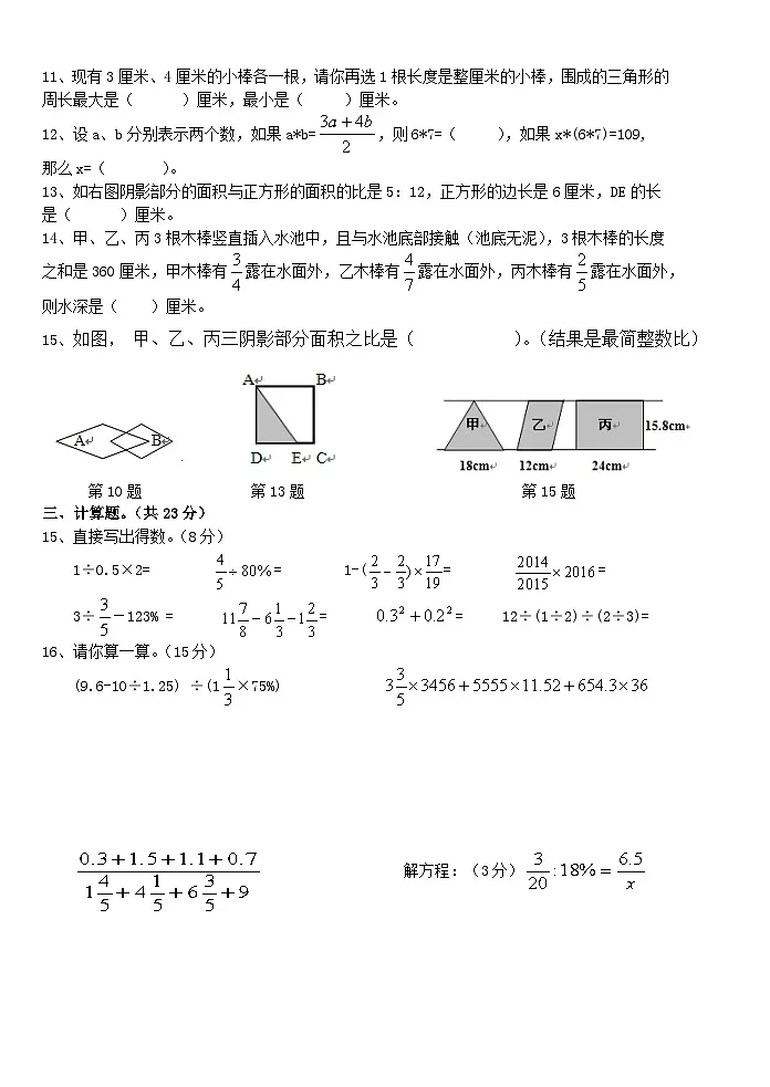 北师大版六年级下册数学2月份月考试卷(第1次)第2页