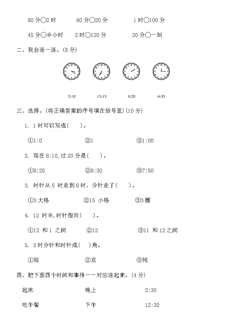 人教版二年级上册第七单元测评卷 (含答案)第2页