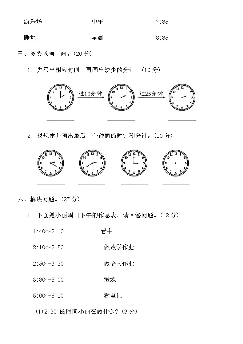 人教版二年级上册第七单元测评卷 (含答案)第3页