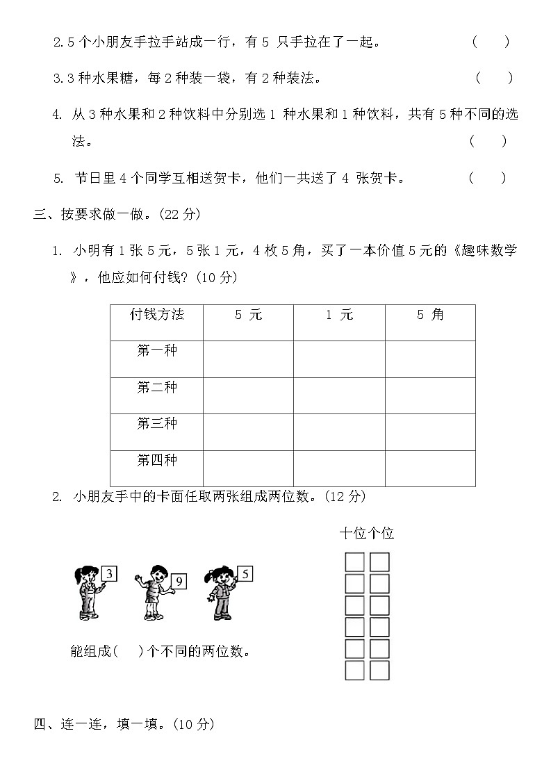 人教版二年级数学上册第八单元测评卷(含答案)第2页