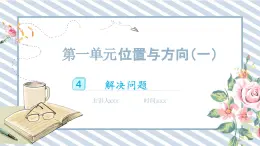 人教版小学数学三年级下册第一单元《解决问题》课件