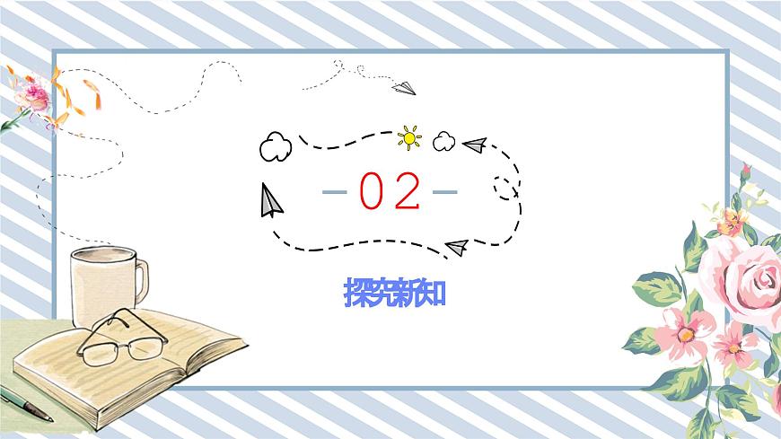 人教版小學(xué)數(shù)學(xué)三年級下冊第一單元位置與方向（一）《地圖上的方向》課件第6頁