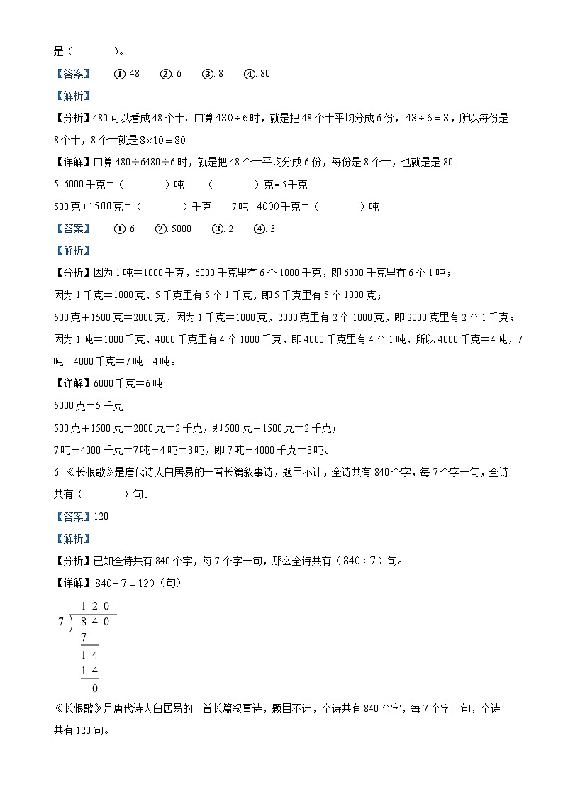 2024-2025学年山东省滨州市阳信县青岛版三年级上册期中学习力调研数学试卷(解析版)-A4第2页