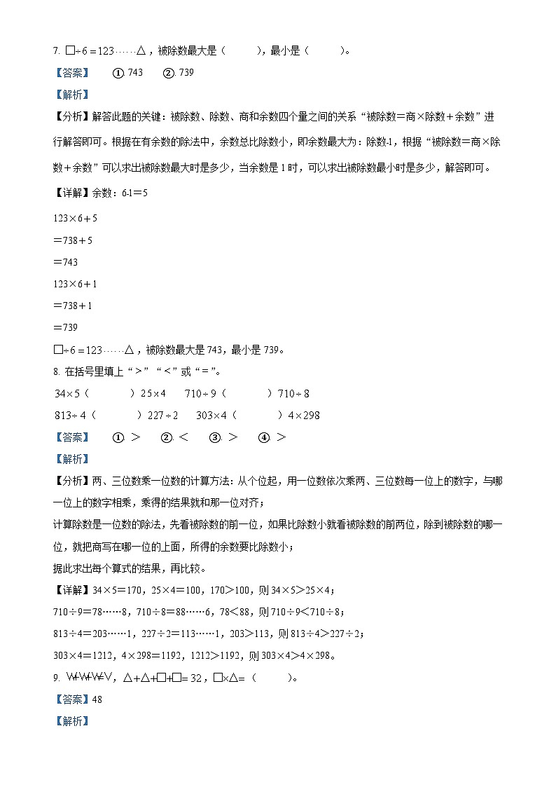 2024-2025学年山东省滨州市阳信县青岛版三年级上册期中学习力调研数学试卷(解析版)-A4第3页