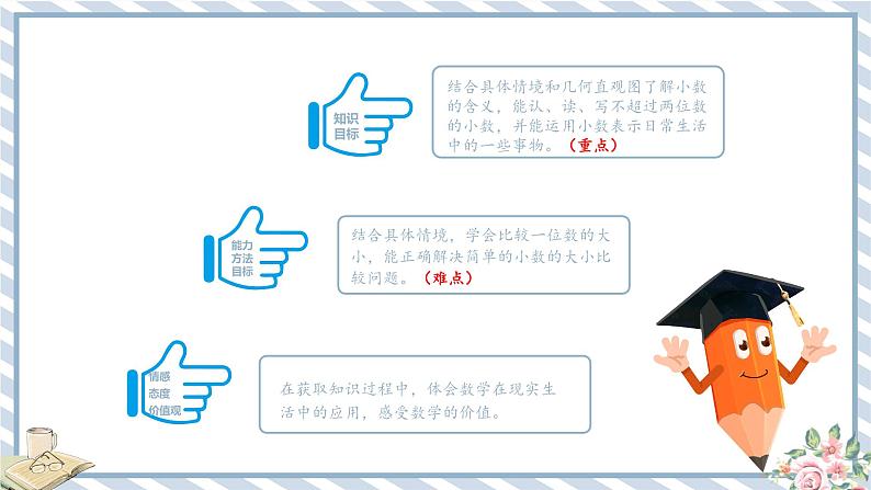 人教版小学数学三年级下册第七单元《认识小数》课件第4页