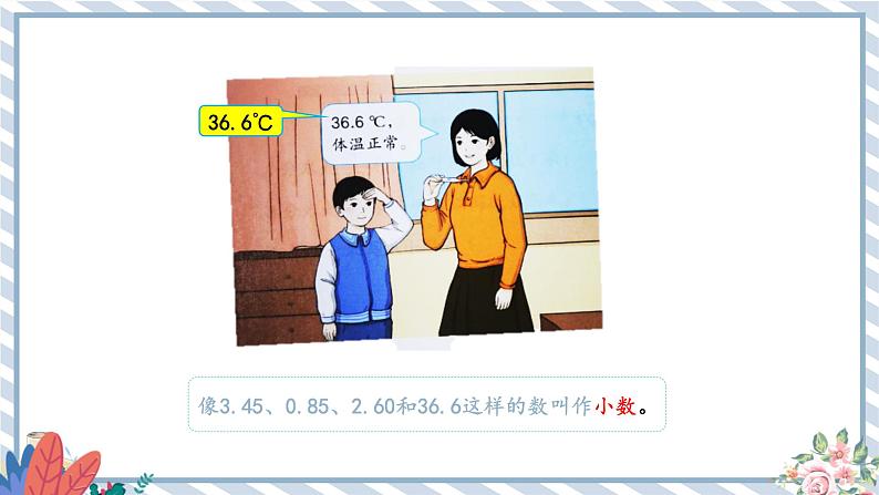 人教版小学数学三年级下册第七单元《认识小数》课件第8页