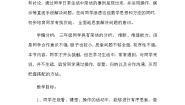人教版（2024）三年级下册数学广角——搭配（二）优质教学设计