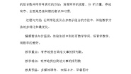 人教版（2024）三年级下册数学广角——搭配（二）获奖教案