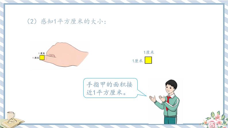 人教版小学数学三年级下册第五单元面积《面积单位》课件第3页