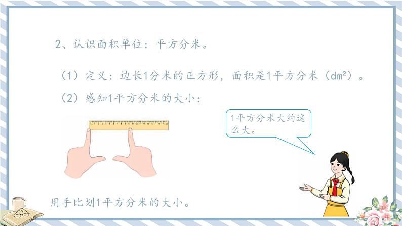 人教版小学数学三年级下册第五单元面积《面积单位》课件第4页