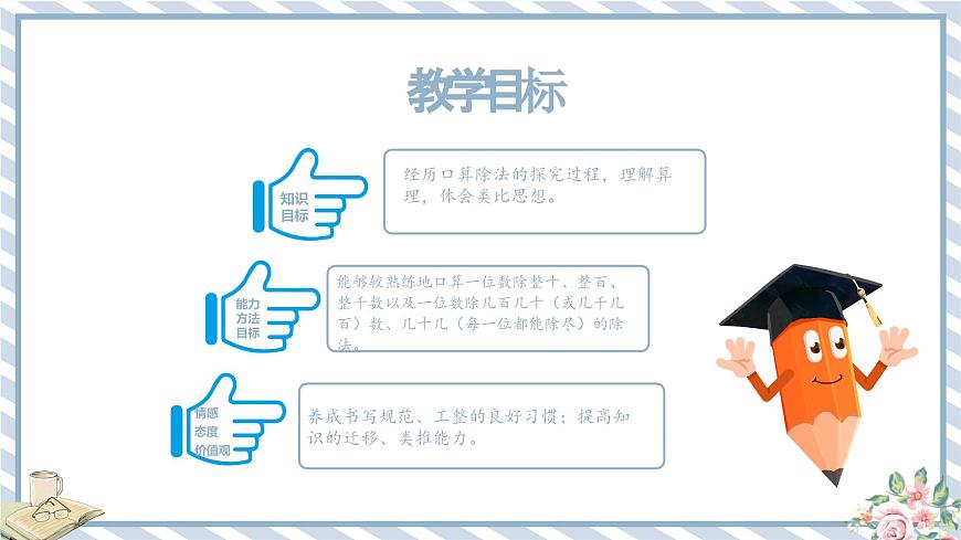人教版小學數學三年級下冊第二單元除數是一位數的除法《口算除法1.1》課件第3頁