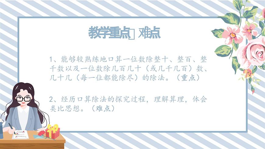 人教版小學數學三年級下冊第二單元除數是一位數的除法《口算除法1.1》課件第4頁
