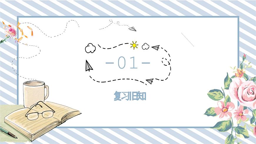 人教版小學數學三年級下冊第二單元除數是一位數的除法《口算除法1.1》課件第5頁