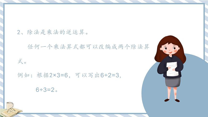 人教版小學數學三年級下冊第二單元除數是一位數的除法《口算除法1.1》課件第7頁