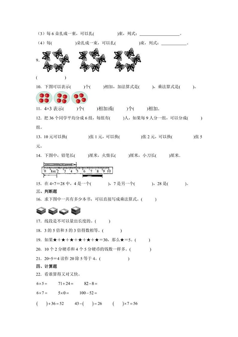 2024~2025学年期末素养质量检测卷(二)~二年级上册数学北师大版试卷(含答案)第2页
