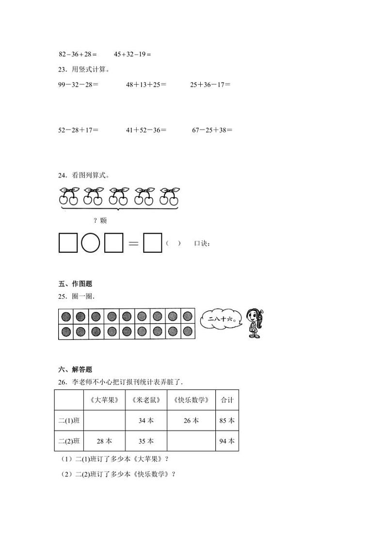 2024~2025学年期末素养质量检测卷(二)~二年级上册数学北师大版试卷(含答案)第3页