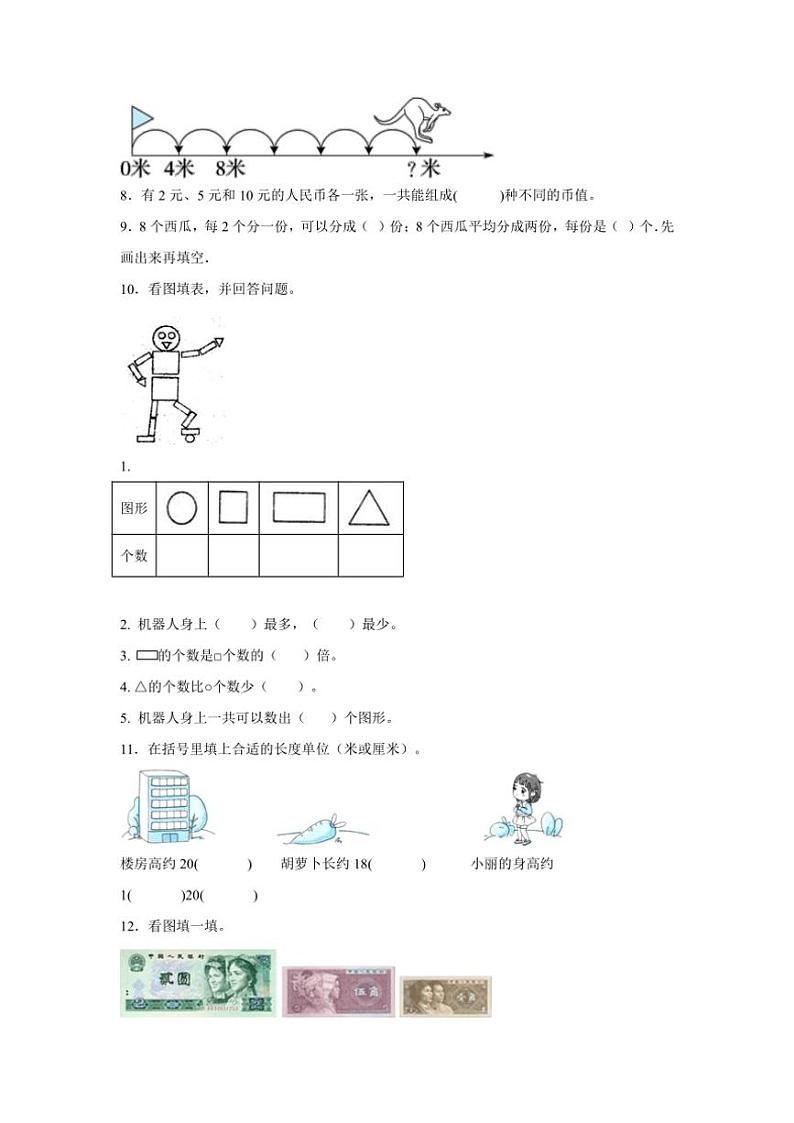 2024~2025学年期末素养质量检测卷(一)~二年级上册数学北师大版试卷(含答案)第2页