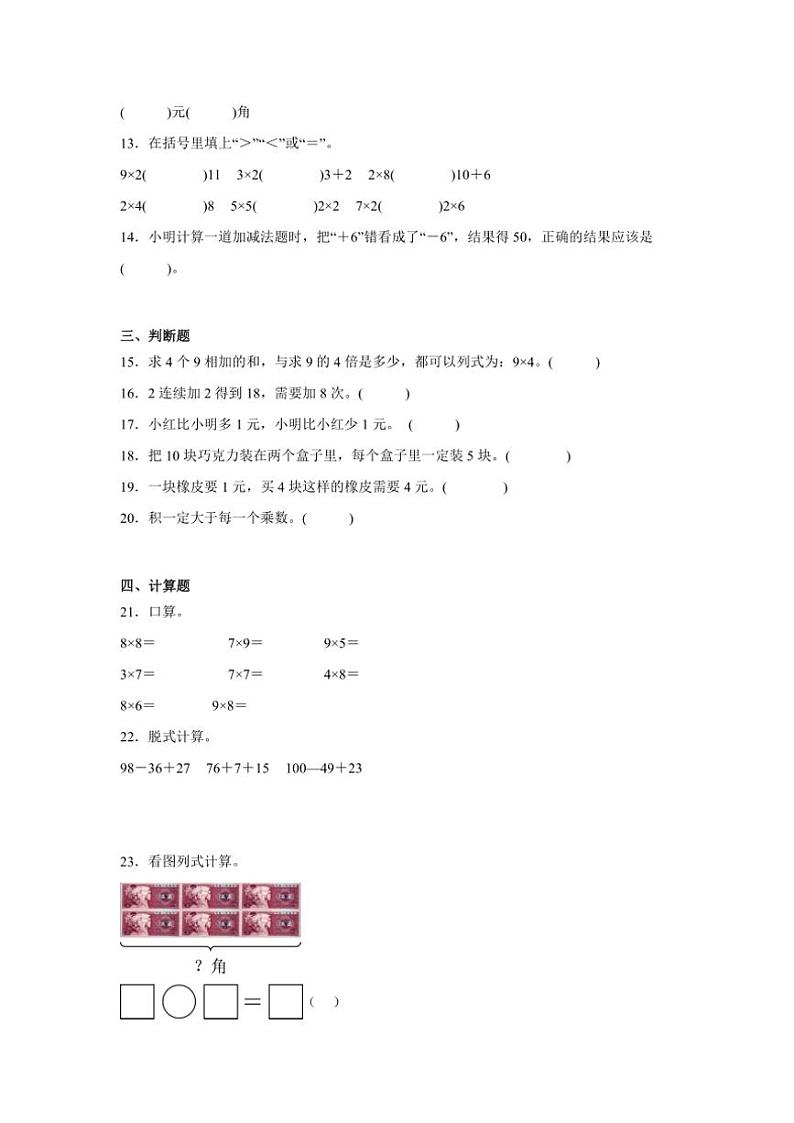 2024~2025学年期末素养质量检测卷(一)~二年级上册数学北师大版试卷(含答案)第3页