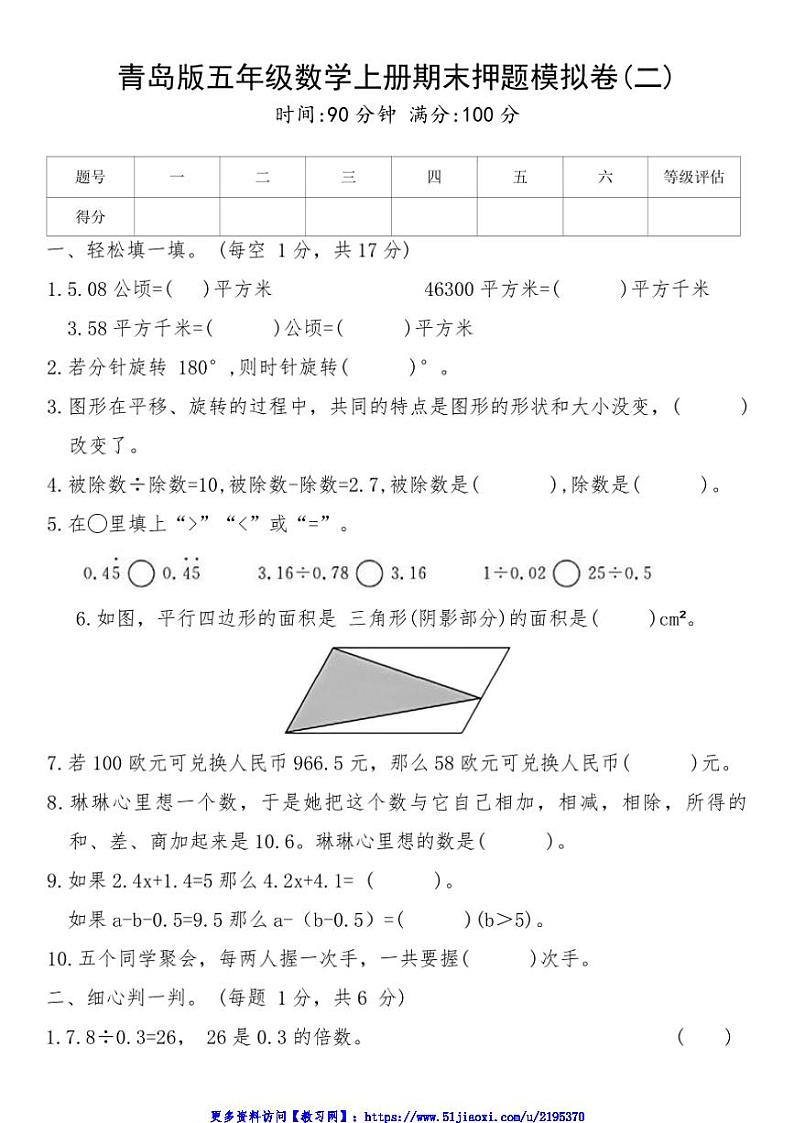 青岛版五年级数学上册期末押题模拟卷(二)试卷(含答案)第1页