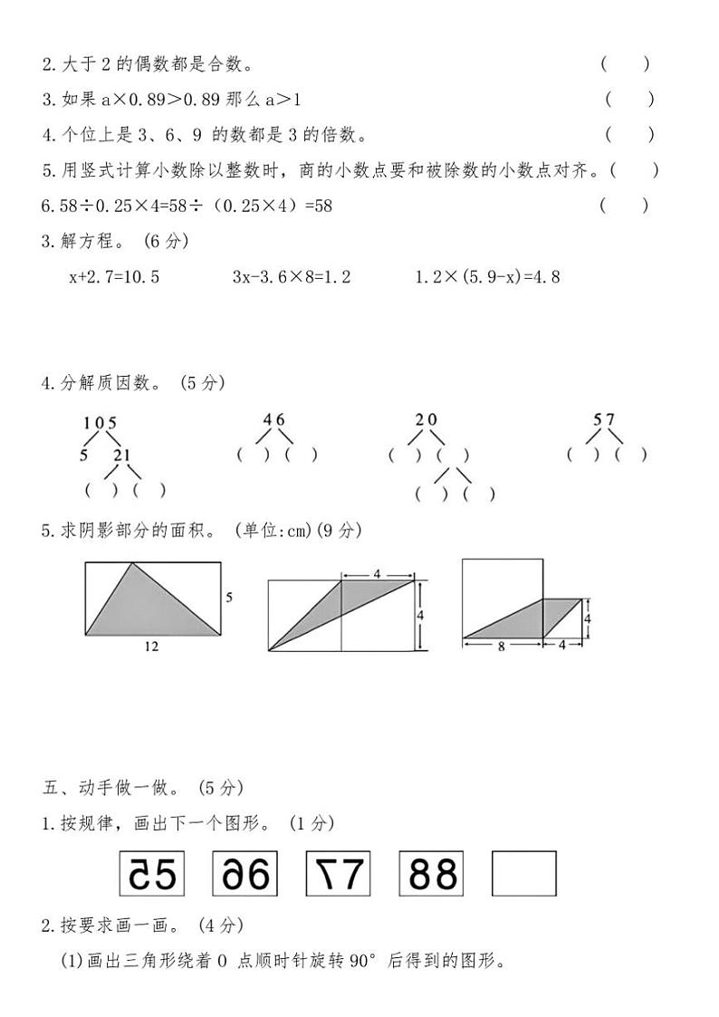 青岛版五年级数学上册期末押题模拟卷(二)试卷(含答案)第2页