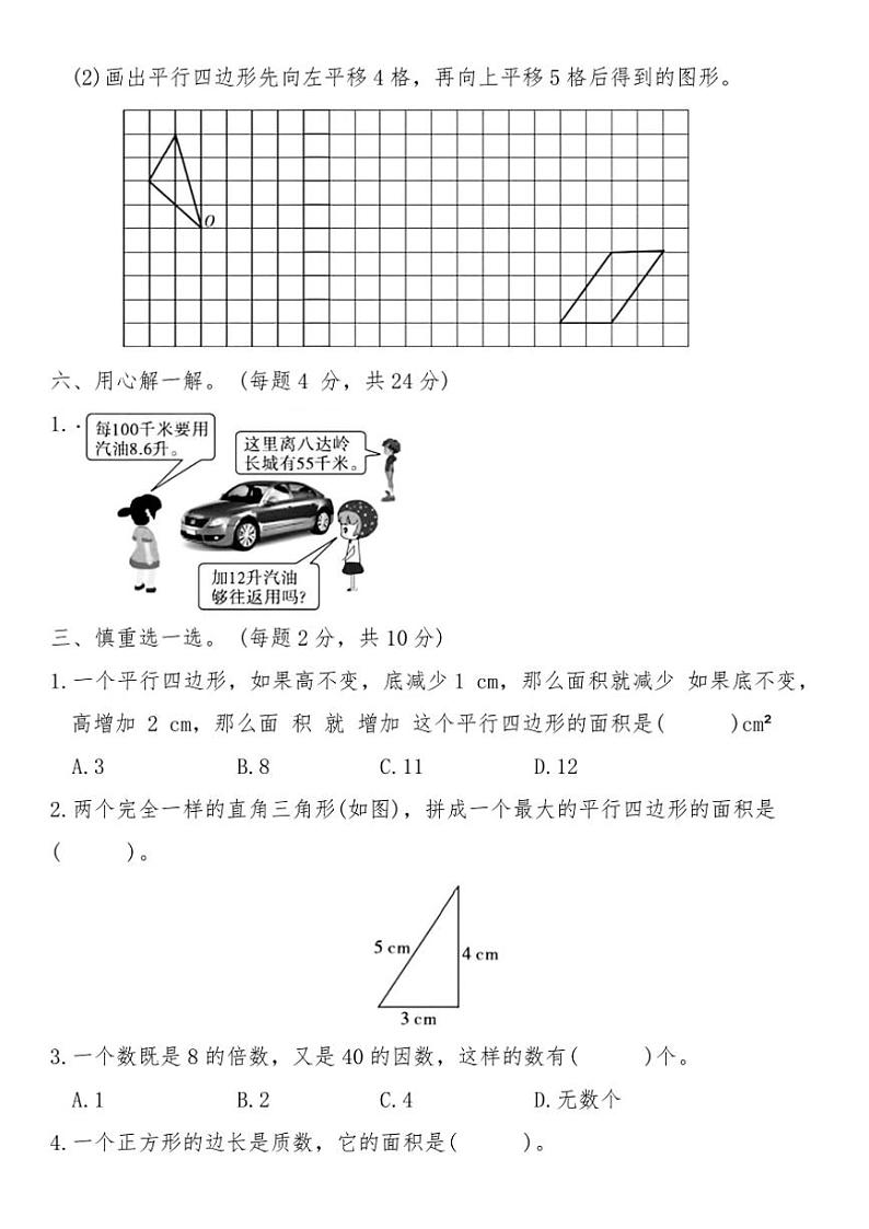 青岛版五年级数学上册期末押题模拟卷(二)试卷(含答案)第3页