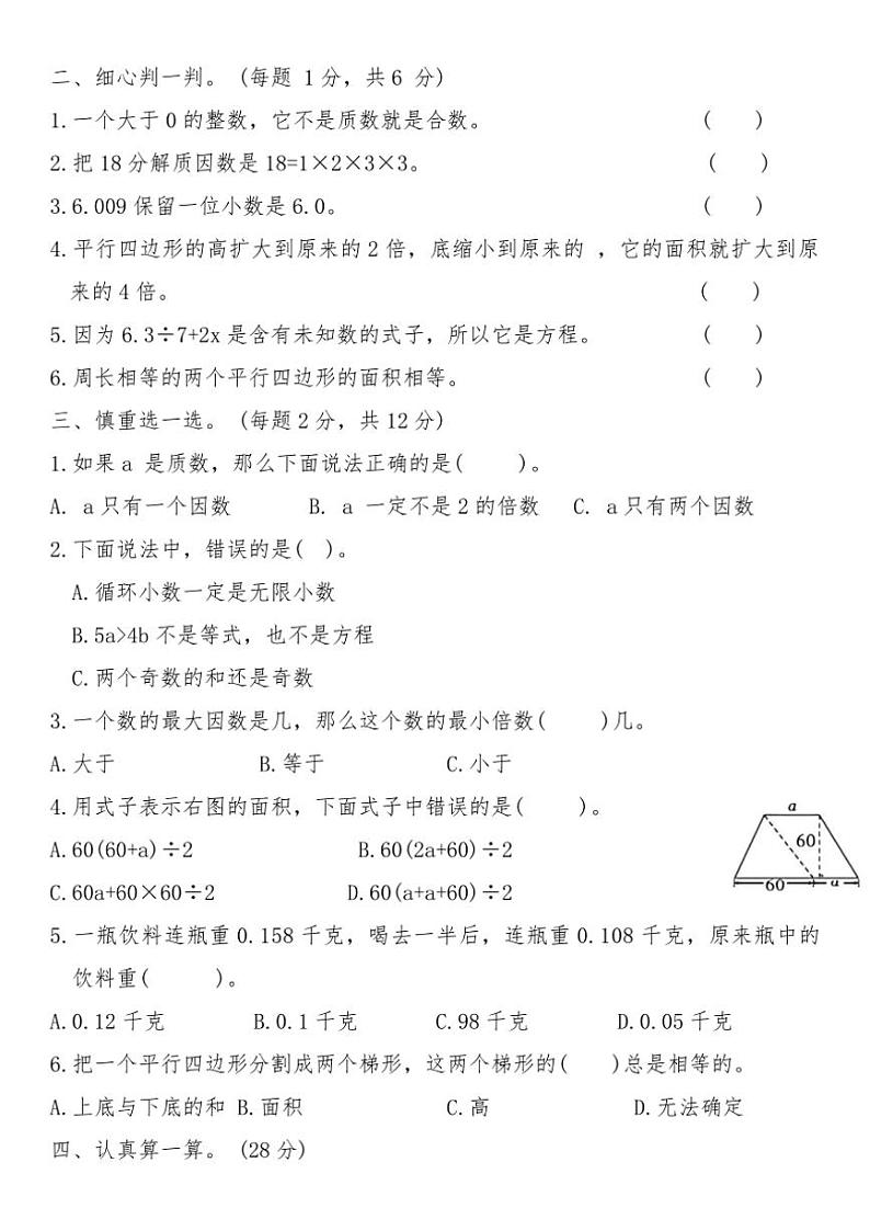 青岛版五年级数学上册期末押题模拟卷(一)试卷(含答案)第2页