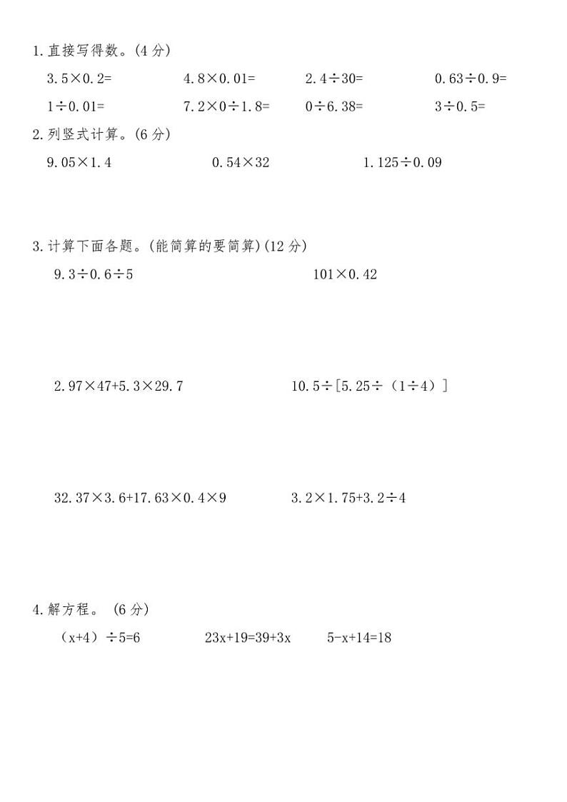 青岛版五年级数学上册期末押题模拟卷(一)试卷(含答案)第3页