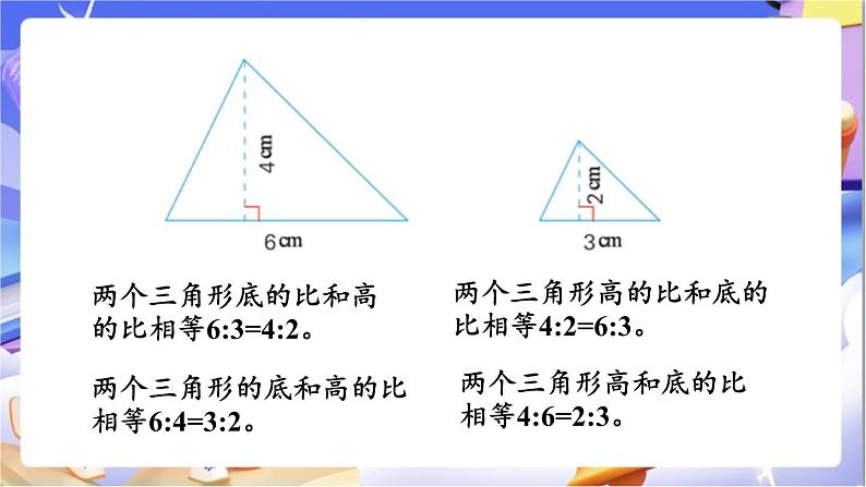 北师大版数学六年级下册2.2《比例的认识(2)》课件第3页