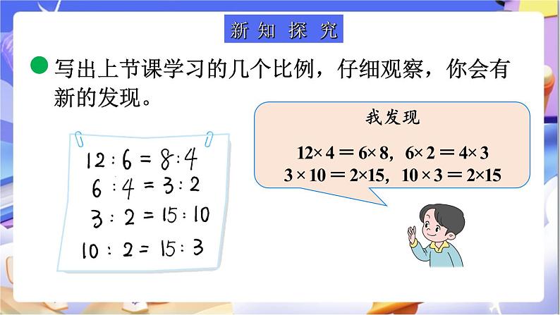 北师大版数学六年级下册2.2《比例的认识(2)》课件第4页