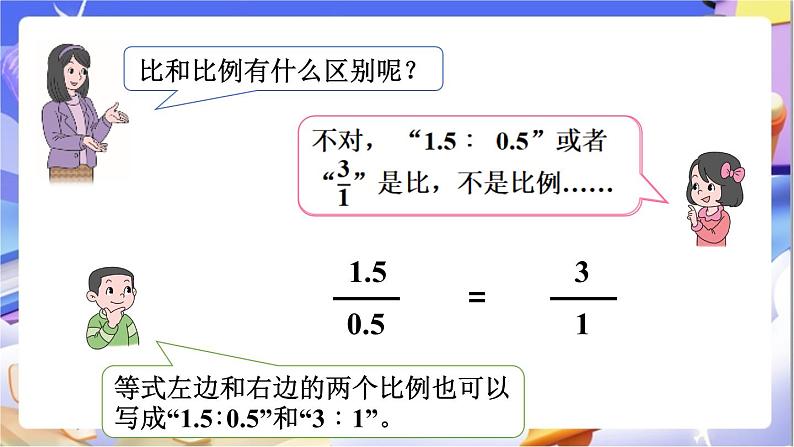 北师大版数学六年级下册2.2《比例的认识(2)》课件第7页