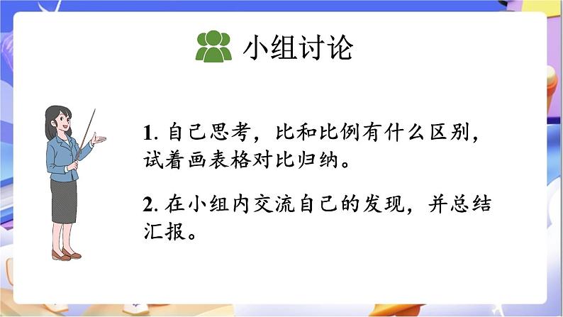 北师大版数学六年级下册2.2《比例的认识(2)》课件第8页