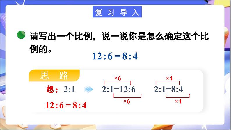 北师大版数学六年级下册2.2《比例的基本性质》课件第2页