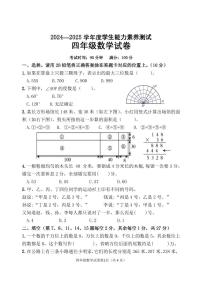 辽宁丹东市东港市2024年四年级上学期12月期末数学试题+答案