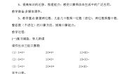 人教版（2024）三年级下册4 两位数乘两位数口算乘法教学设计及反思