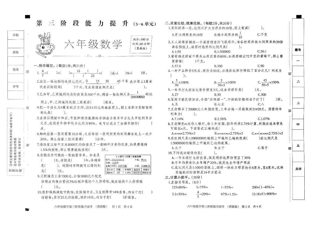 河北省邢台市威县常庄学区中心校2024-2025学年六年级上学期12月月考数学试题