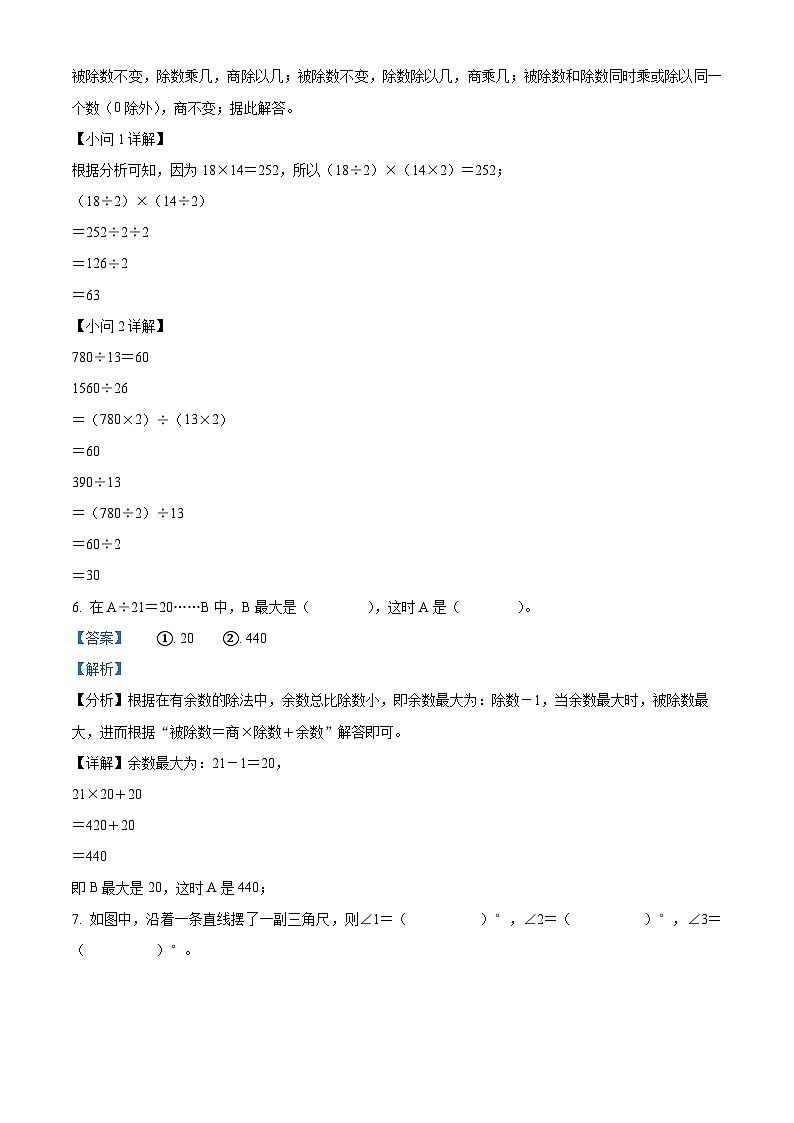 精品解析:2023-2024学年河北省廊坊市经济技术开发区人教版四年级上册期末阶段训练数学试卷(解析版)第3页