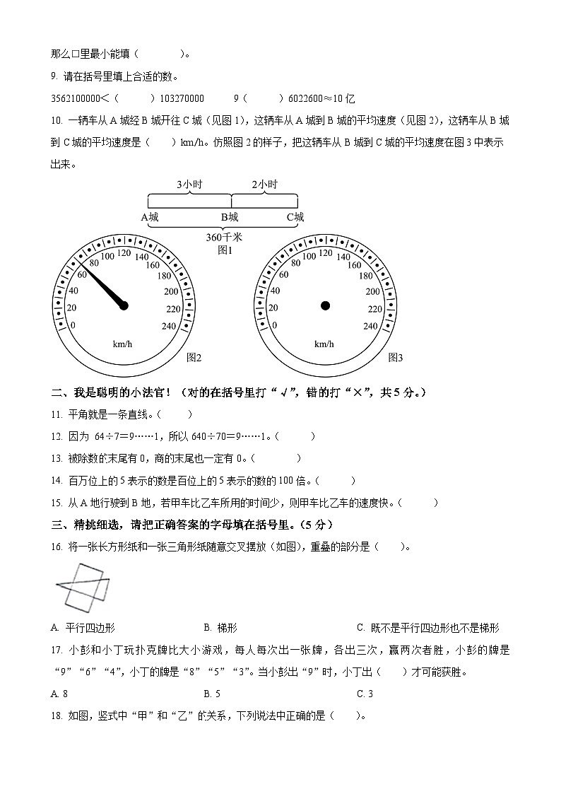 精品解析:2023-2024学年河北省廊坊市经济技术开发区人教版四年级上册期末阶段训练数学试卷(原卷版)第2页