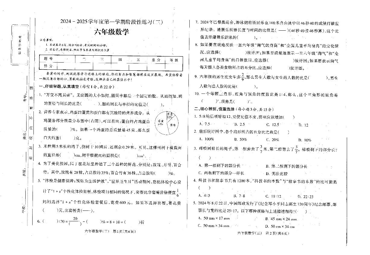 安徽省六安市裕安区2024-2025学年六年级上学期12月月考数学试题