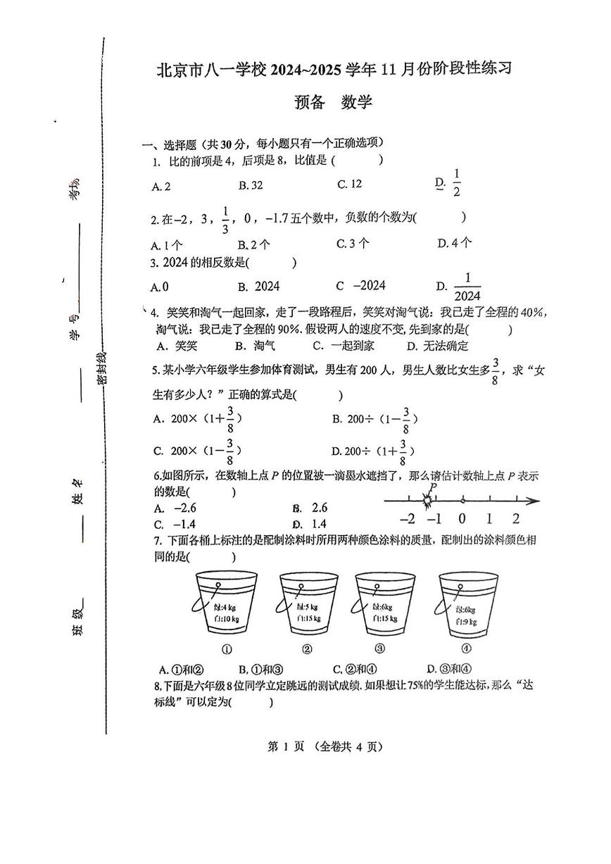 2024北京八一学校六年级（上）11月月考数学试卷