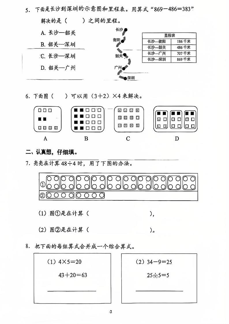 2024北京海淀三年级(上)期中数学试卷第2页