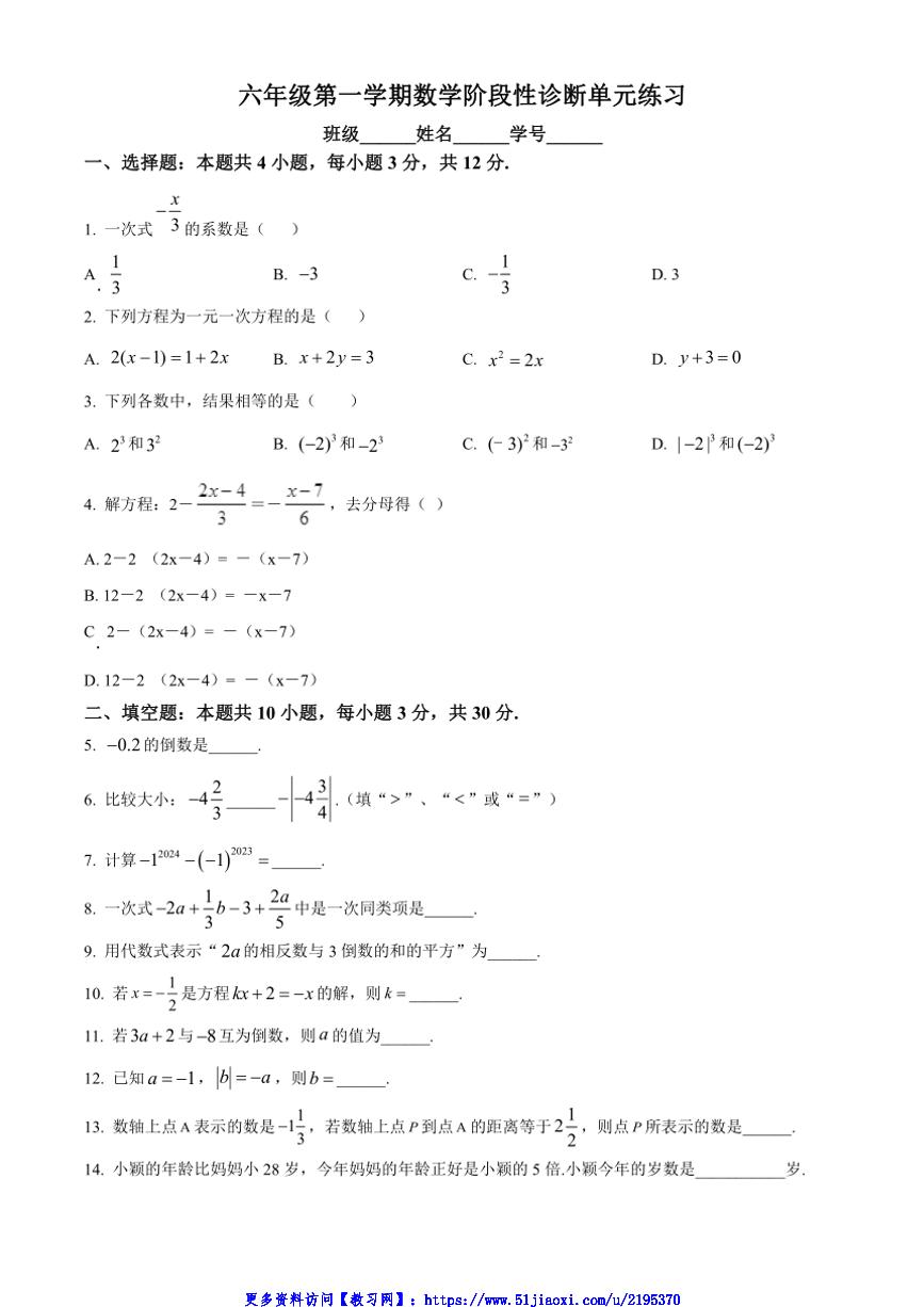 2024～2025学年上海市长宁区延安中学六年级(上)12月月考数学试卷(含答案)