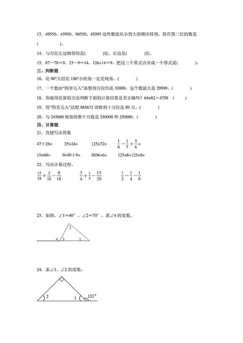 2024~2025学年(期末押题卷)四年级(上)数学期末高频易错题押题检测卷二(沪教版)试卷(含解析)第2页
