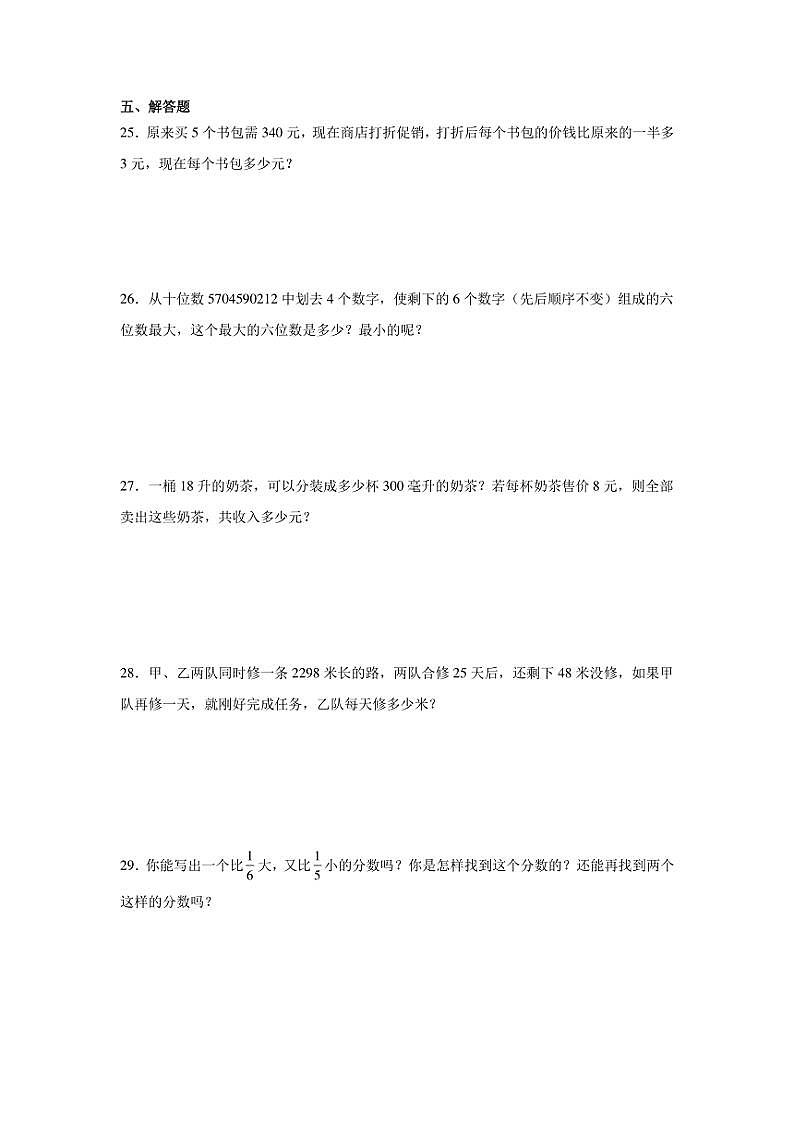2024~2025学年(期末押题卷)四年级(上)数学期末高频易错题押题检测卷二(沪教版)试卷(含解析)第3页