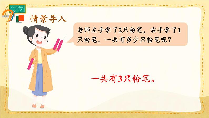 人教版数学一年级上册 ’‘5以内数的认识和加,减法’‘ 加法课件第2页