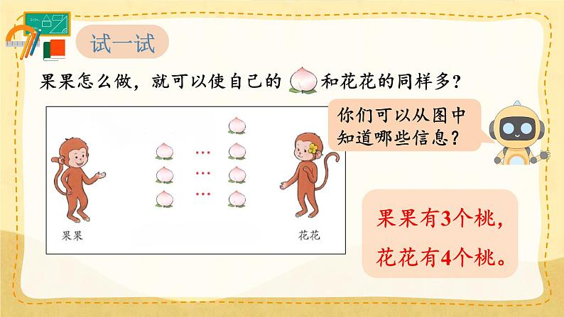 人教版数学一年级上册 ’‘5以内数的认识和加,减法’‘ 加法课件第7页