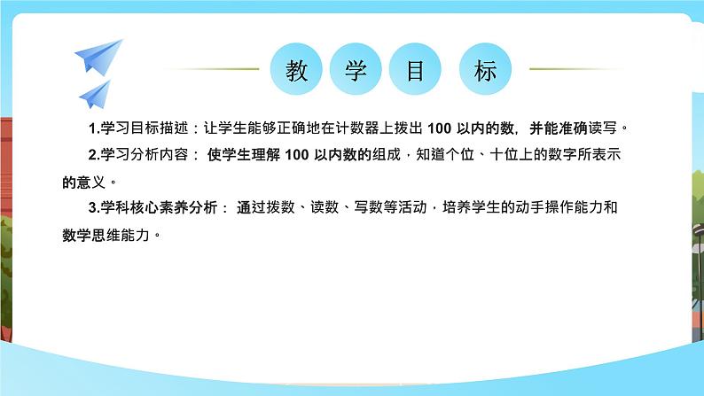 西师大版一年级下册数学第三单元3《100以内数的认识拨一拨》课件pptx.第2页