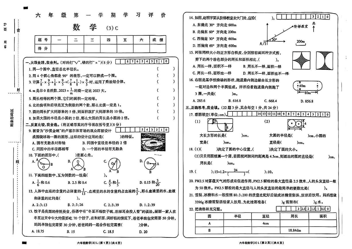 陕西省宝鸡市凤县三岔乡部分学校2024-2025学年六年级上学期月考学习评价数学试题