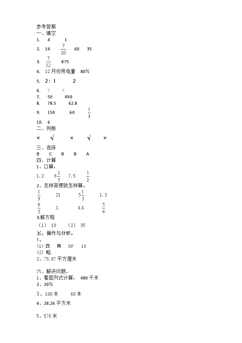 广东省汕尾市海丰县附城镇2024-2025学年六年级上学期12月月考数学试题